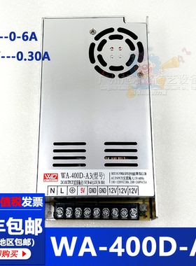 WA-400D-A3电源输出5V6A12V30A游戏机专用电源盒