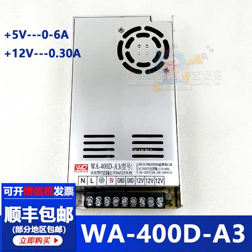 WA-400D-A3电源输出5V6A12V30A游戏机专用电源盒