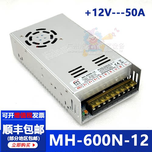 MH-600N-12电源输出12V50A电源盒