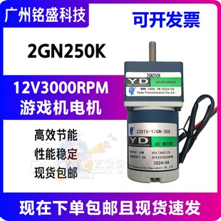 游戏机配件YD Z2D15 12GN 30S电机 2GN250K电机