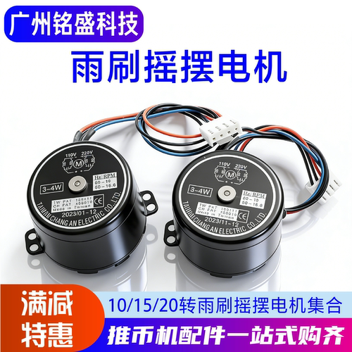 【推币机专用】华通雨刷摇摆电机
