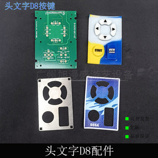 游戏机头文字D按键胶 按钮胶D5D6D7D8按键板 按钮 亚克力 贴纸