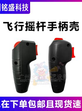 飞行摇杆外壳游戏机手柄