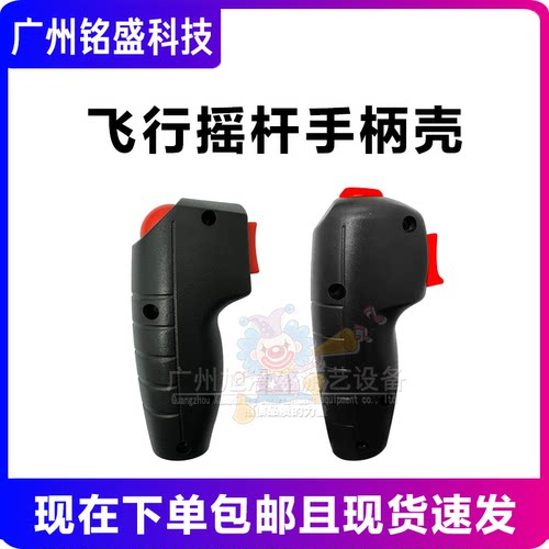 飞行摇杆外壳游戏机手柄