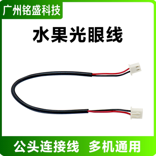 游戏机通道光眼连接线