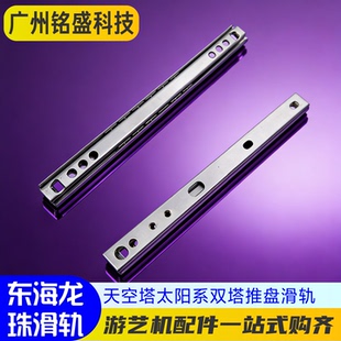 天空塔太阳系滑道滑轨海精灵双塔 东海龙珠滑轨 推盘滑轨