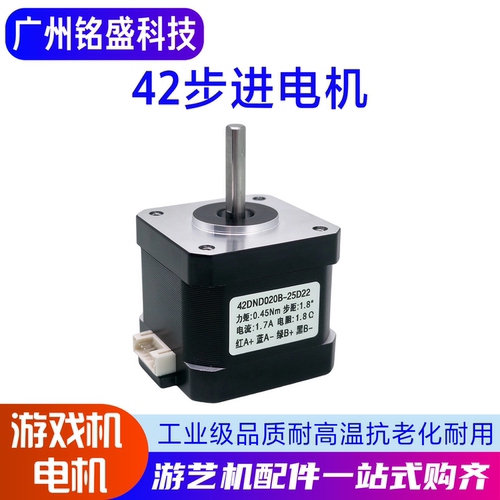 42DND020B-25D22步进电机 力矩0.45Nm两相四线1.8° 雕刻机配件