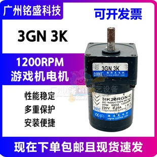 DMK游戏机3GN3K电机曲棍球马达曲棍球电机曲棍球配件 220V1200RPM