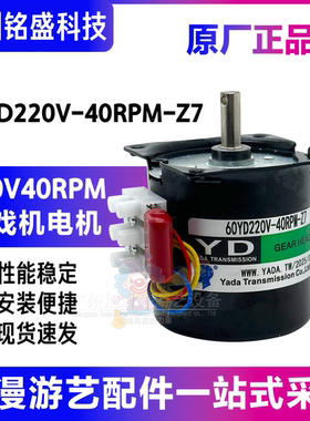 YD电机60YD220V-40RPM-Z7电机 游戏机配件电机