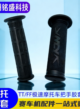 游戏机赛车配件把手胶套极速摩托