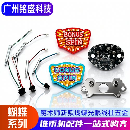 图款线柱配件电玩游艺机
