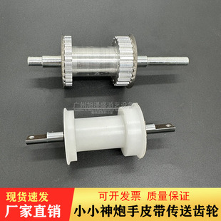 小小神炮手皮带传送齿轮