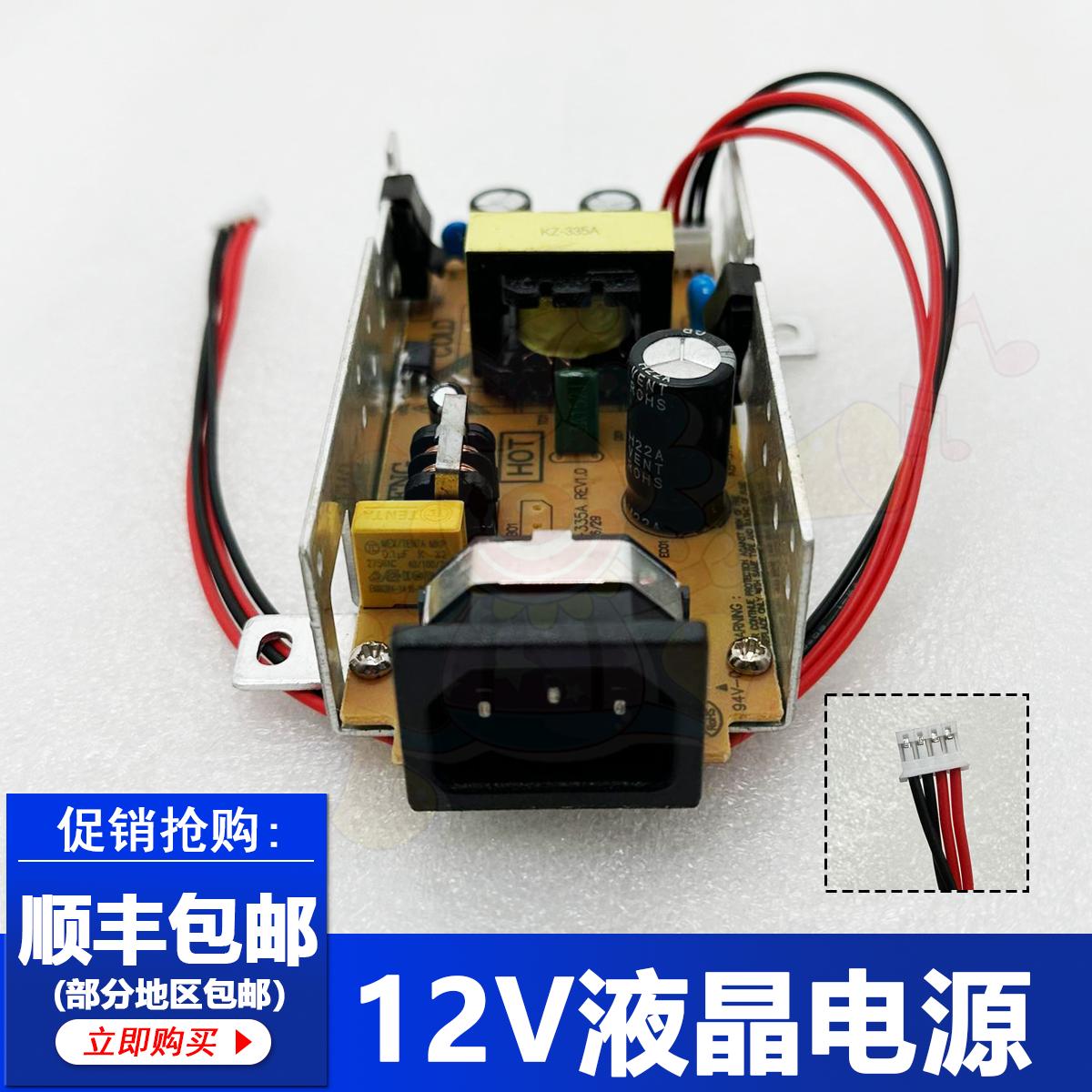 12V液晶电源通用A电源板游戏机电源LED灯显示器
