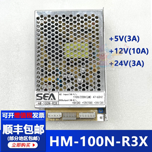 SEA电源HM-100N-R3X海茂游戏机传奇射手专用电源