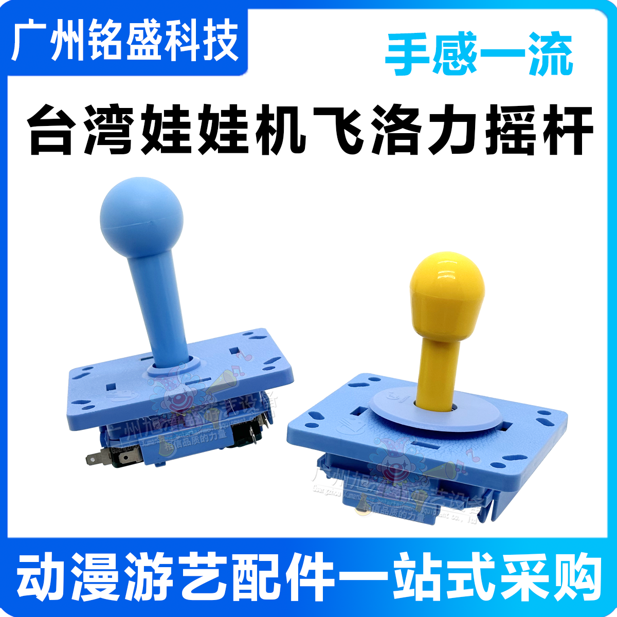 台湾娃娃机飞洛力摇杆控制前后左右手柄冠兴陆豪通用型公仔机礼品