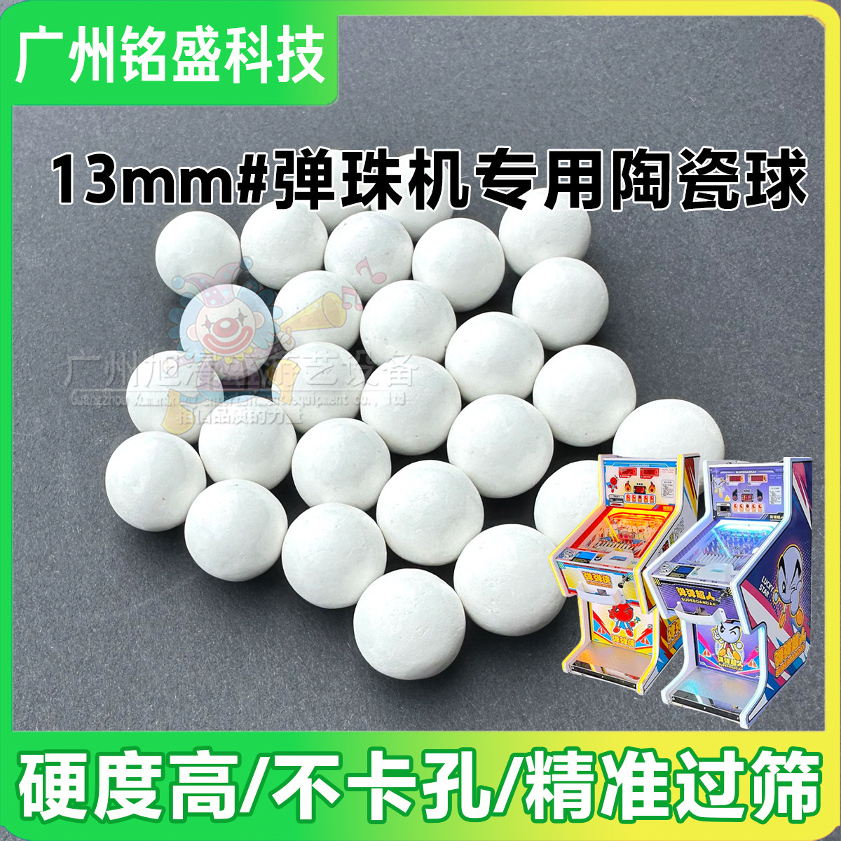 弹珠机弹珠10mm白色陶瓷珠高精度陶瓷球娃娃机游戏机专用弹珠