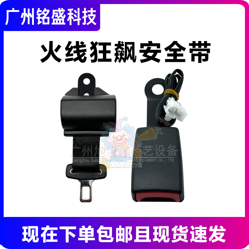 游戏机配件 雷动G安全带 华立雷动G配件