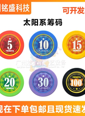 太阳系配件 35*4mm代币筹码 太阳系转盘 拆机/全新多色可选