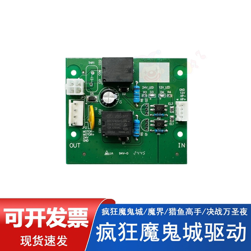 驱动板疯狂城堡游戏机