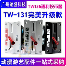 通利TW136游戏机投币器 娃娃机摇摇车商用通用 CPU比较式侧投新款