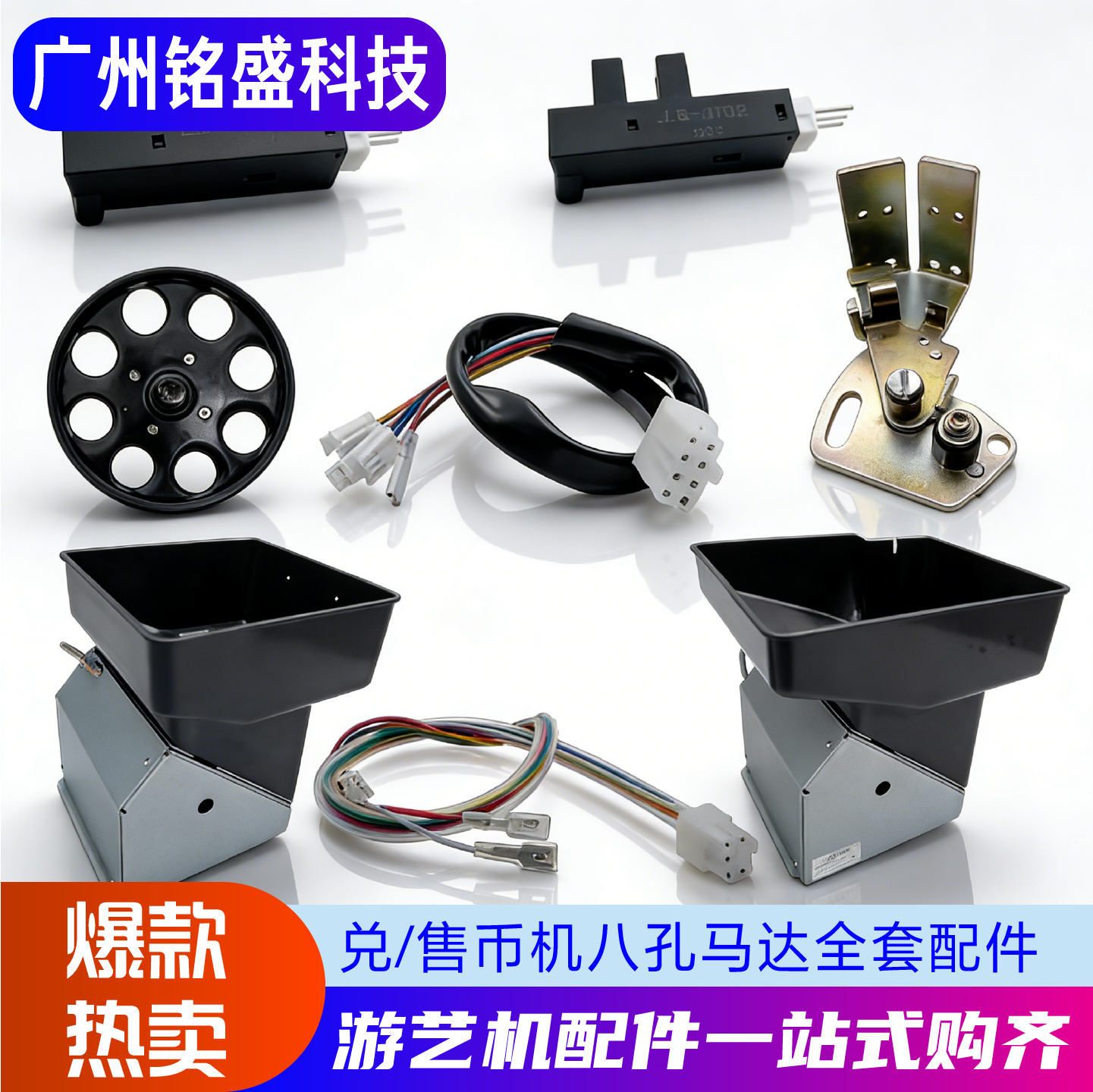 兑币机配件8孔马达全套 挡币弹簧/光眼/转盘/电机 售币机维修专用,玩具/童车/益智/积木/模型,游艺机/娃娃机/扭蛋机,淘宝优惠券,粉丝福利购,淘宝优惠卷