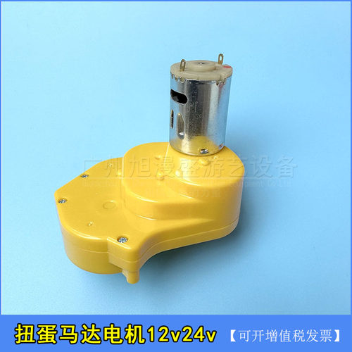 扭蛋机静音马达电机12V/24V