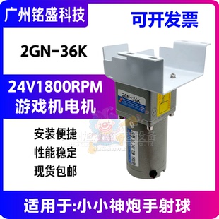 小小神炮手配件 小小神炮手射球电机游戏机配件