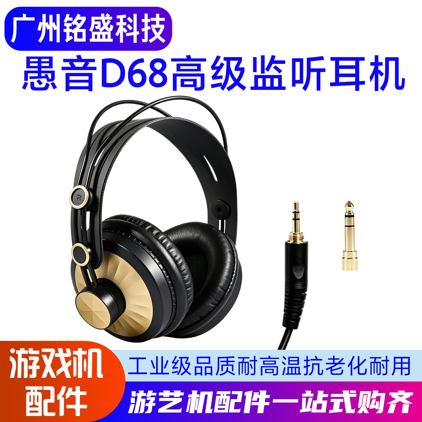 咪哒朗读亭专业监听唱歌K歌歌神D68头戴式耳机游戏机游艺机配件