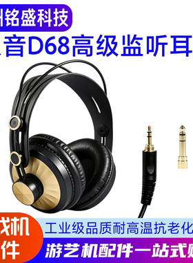 咪哒朗读亭专业监听唱歌K歌歌神D68头戴式耳机游戏机游艺机配件