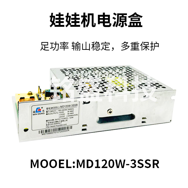 闽东MD120W-3SSR电源适配器可调稳压电源直流游戏机娃娃机电源