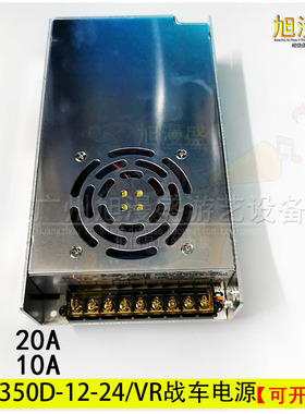 VR战车电源 VR电源WM-350D-12-24 12V-20A 24V-10A
