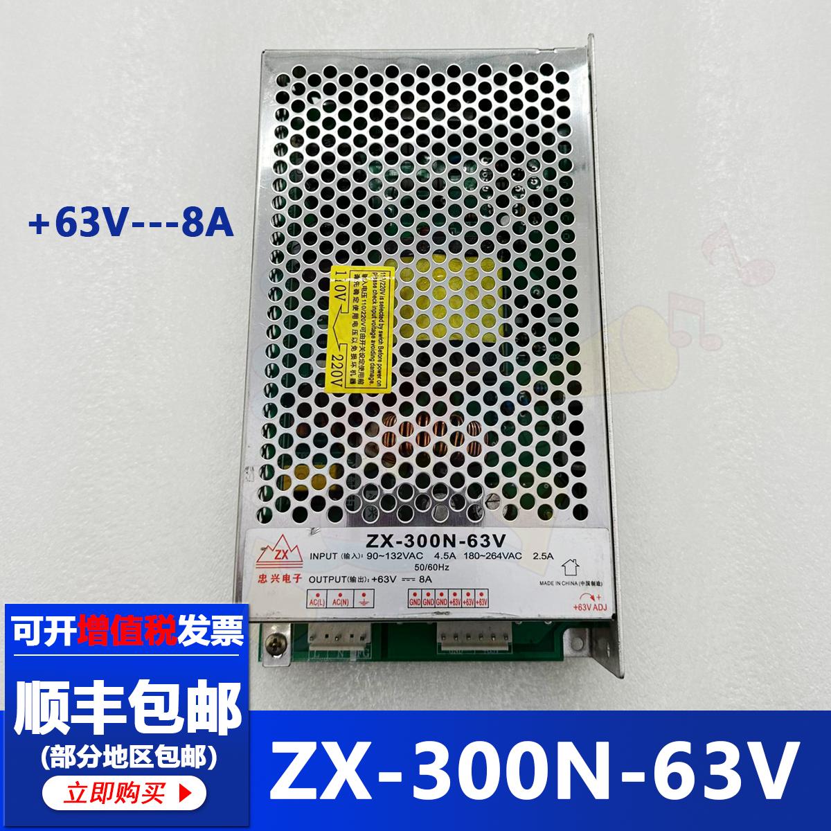 忠兴电源ZX-300N-63V电源盒输出63V8A娃娃机零食机甩爪机专用电源