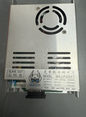 鱼悦龙萌售币机电源MH-LP300YY
