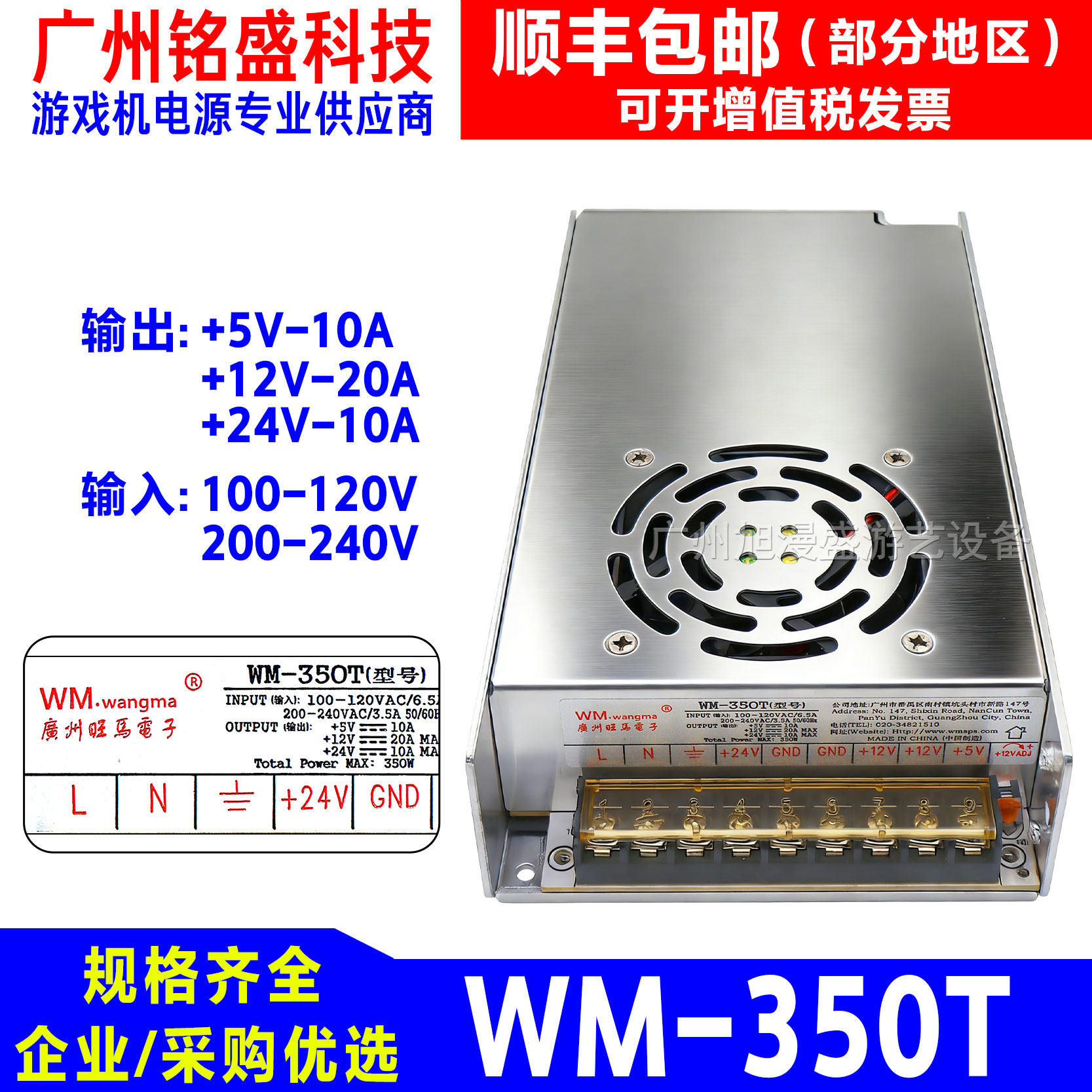 WM-350T射水游戏机射球电玩游艺机大功率24V通用火牛变压器电源