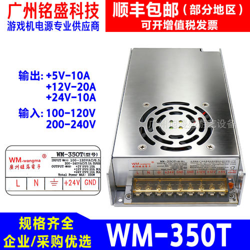 WM-350T射水游戏机射球电玩游艺机大功率24V通用火牛变压器电源