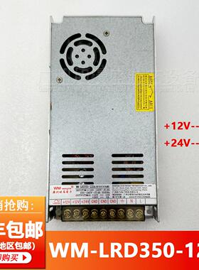 旺马电源WM-LRD350-1224电源盒游戏机射球射水机大功率供开关电源