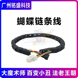 推币机配件大魔术师百变小丑法老王朝配件链条蝴蝶线 游戏机配件