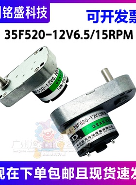 星际宝藏数球马达35F520-12V6.5/15RPM欢乐滑雪板马达游戏机配件