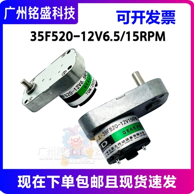35F520-12V15RPM游戏机配件