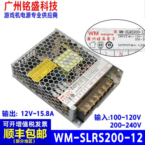 WM-SLRS200-12电源游戏机电源