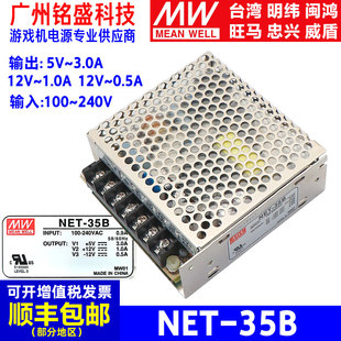 1.0A 台湾明纬NET 12V 3.0A 0.5A 35B电源3组输出5V