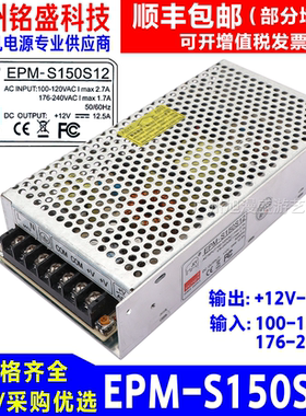 YAONEN电源EPM-S150S12电源12V12.5A世宇轨道小火车电源