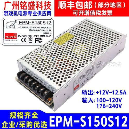 YAONEN电源EPM-S150S12电源12V12.5A世宇轨道小火车电源