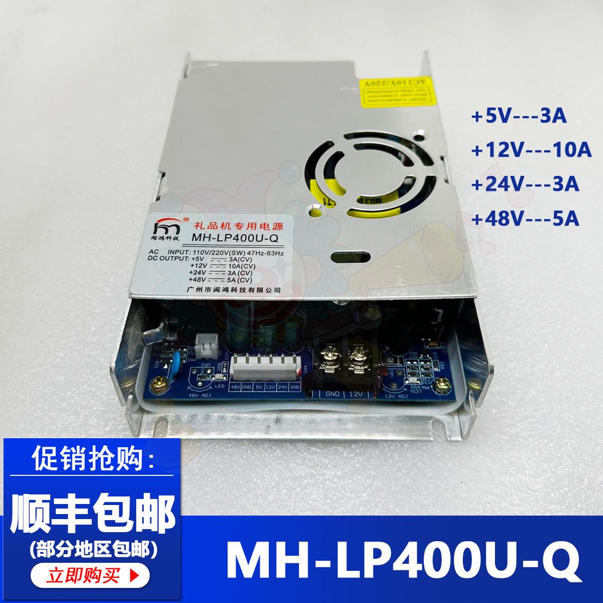 MH-LP400U-Q大功率游戏机