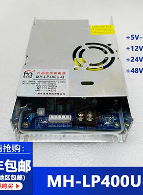 闽鸿电源MH-LP400U-Q礼品机游戏机大功率电源盒高温散热5V12V24V