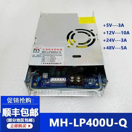 MH-LP400U-Q大功率游戏机