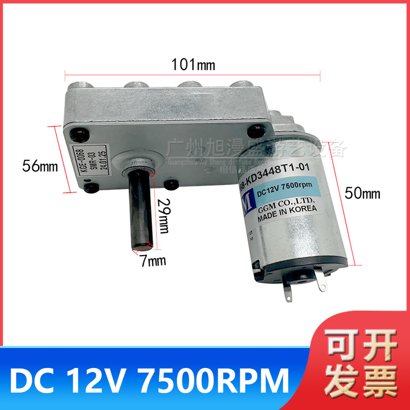 海绵宝宝传输带电机GGM KGE-0068-KD3448T1-01电机12V7500转电机