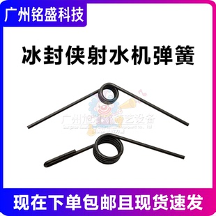 雄翔科技冰封侠游艺机射水机弹簧射水枪前后压簧射水枪开合压簧