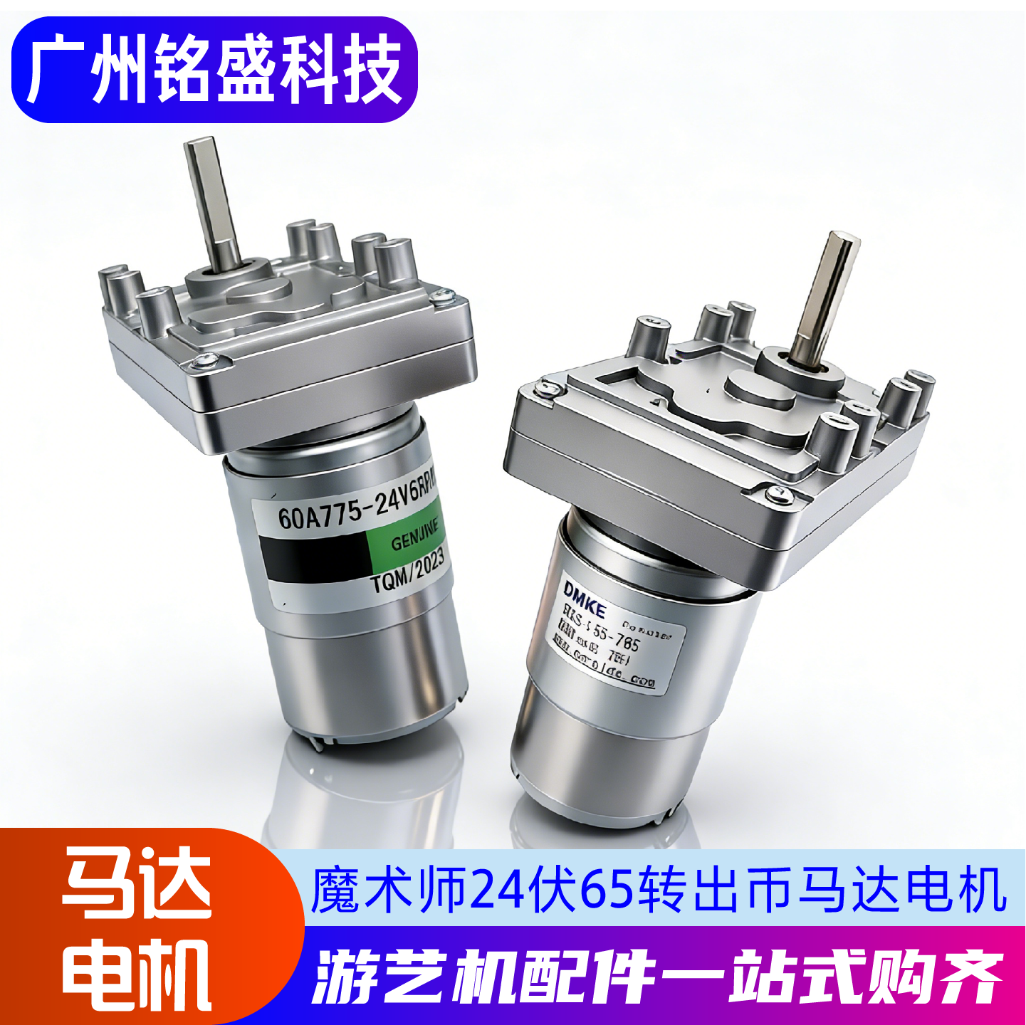 黄金一号游戏机配件电机60A775-24V65/14RPM电机游艺机电机推币机,玩具/童车/益智/积木/模型,游艺机/娃娃机/扭蛋机,淘宝优惠券,粉丝福利购,淘宝优惠卷