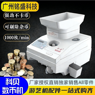 科贝数币机M2-A原装配件 皮带/光眼/电机/五金 点/兑币机全套维修